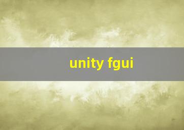 unity fgui